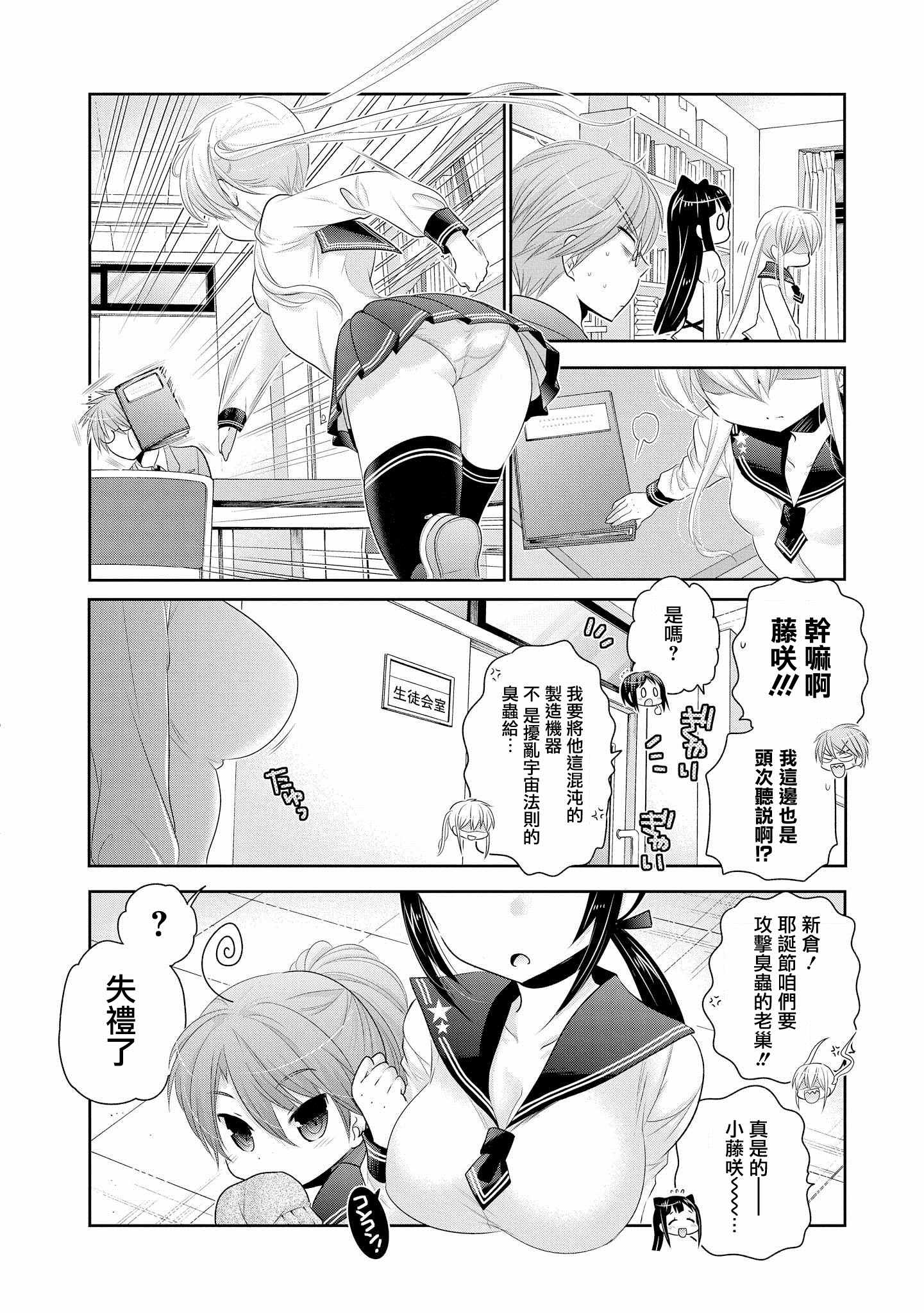 《我老婆是学生会长》漫画最新章节第44话免费下拉式在线观看章节第【4】张图片