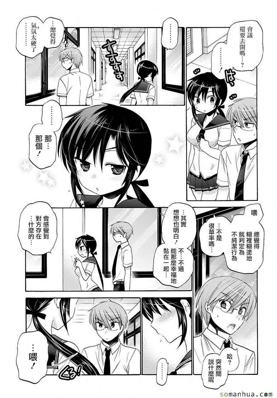 《我老婆是学生会长》漫画最新章节第27话免费下拉式在线观看章节第【31】张图片