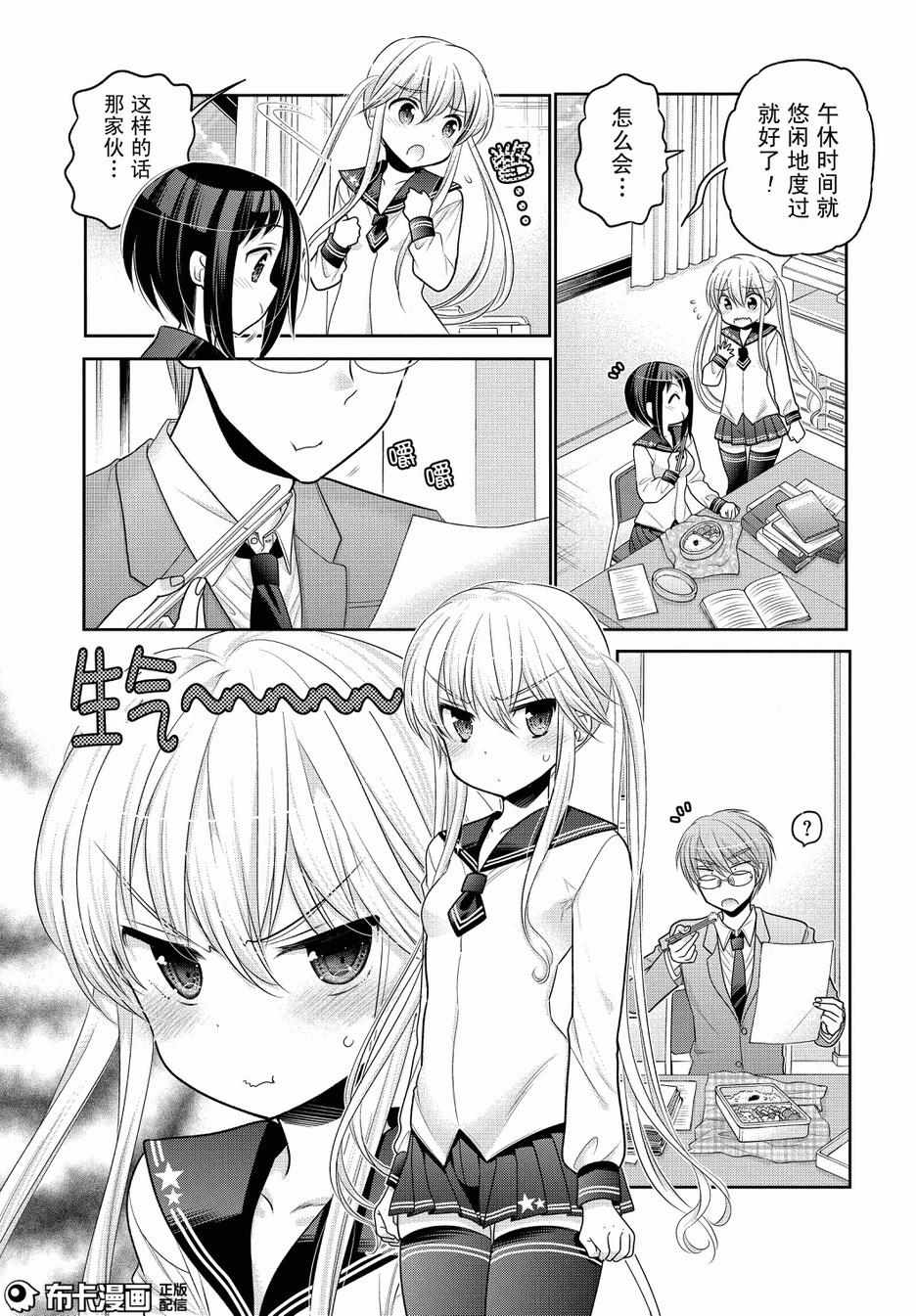 《我老婆是学生会长》漫画最新章节第54话免费下拉式在线观看章节第【12】张图片