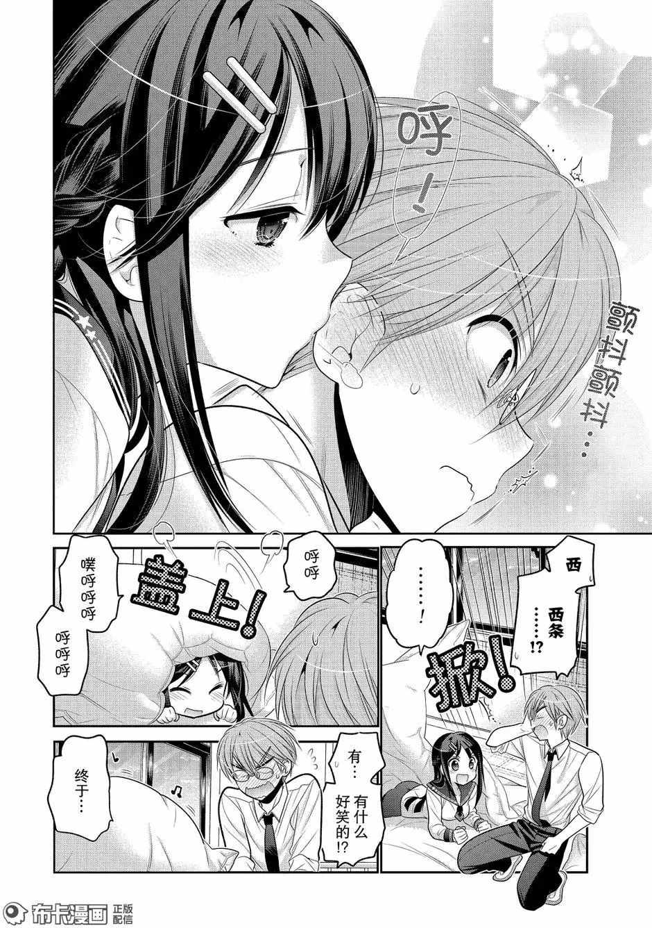 《我老婆是学生会长》漫画最新章节第60话免费下拉式在线观看章节第【20】张图片