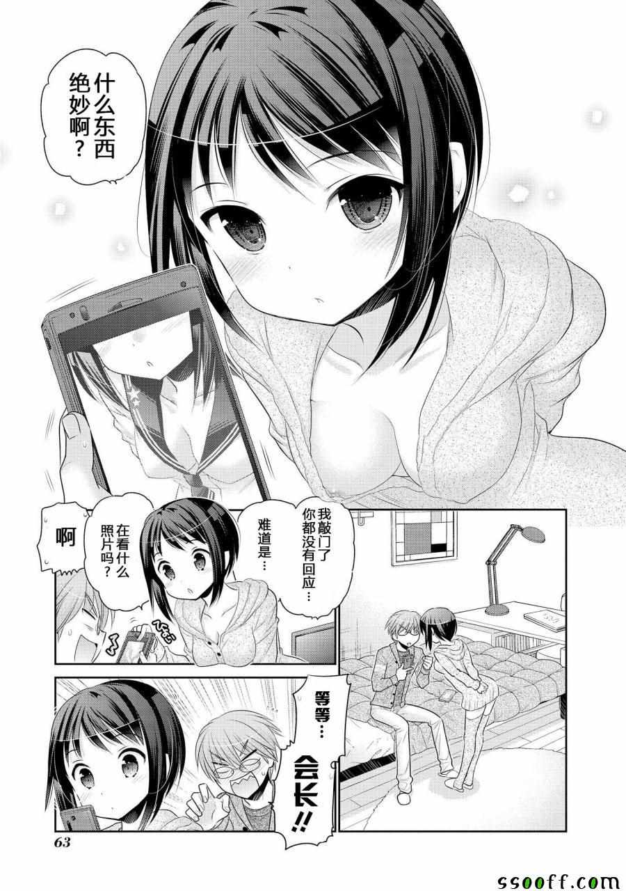 《我老婆是学生会长》漫画最新章节第48话免费下拉式在线观看章节第【25】张图片