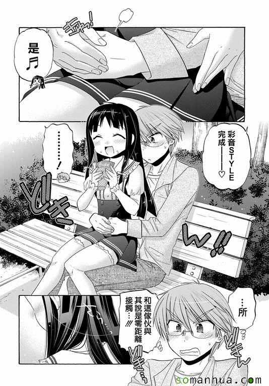 《我老婆是学生会长》漫画最新章节第37话免费下拉式在线观看章节第【28】张图片