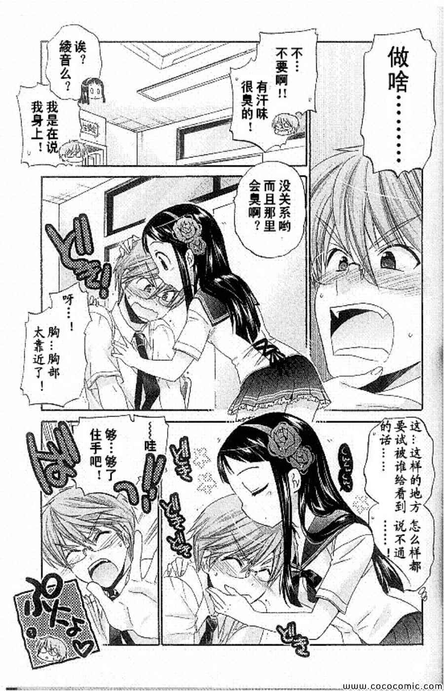 《我老婆是学生会长》漫画最新章节第13话免费下拉式在线观看章节第【15】张图片