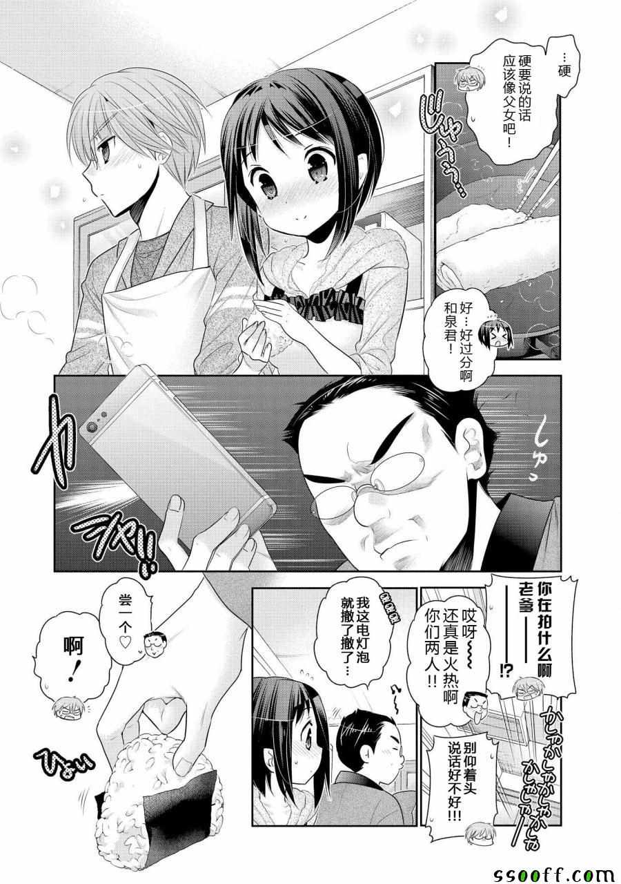 《我老婆是学生会长》漫画最新章节第48话免费下拉式在线观看章节第【15】张图片