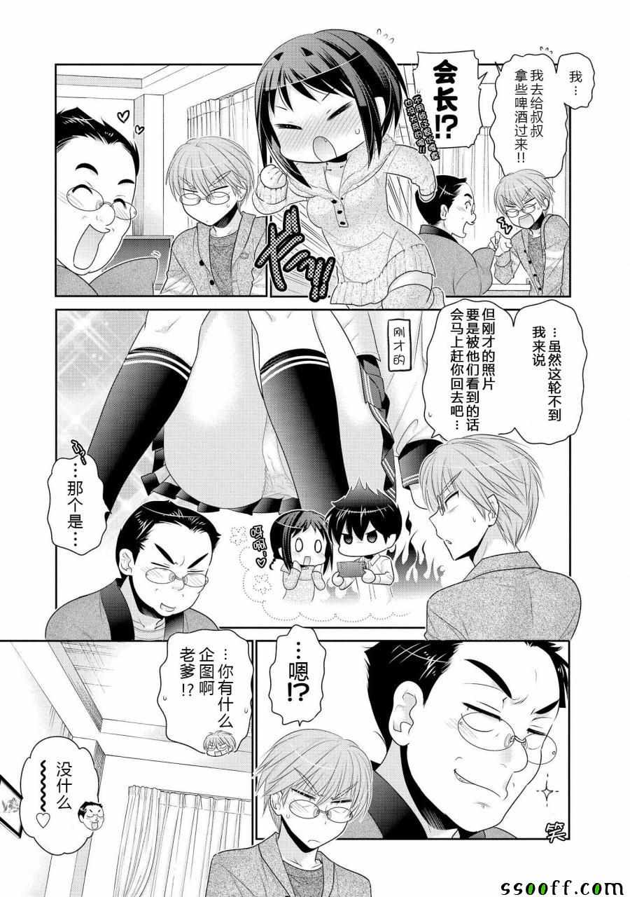 《我老婆是学生会长》漫画最新章节第48话免费下拉式在线观看章节第【9】张图片