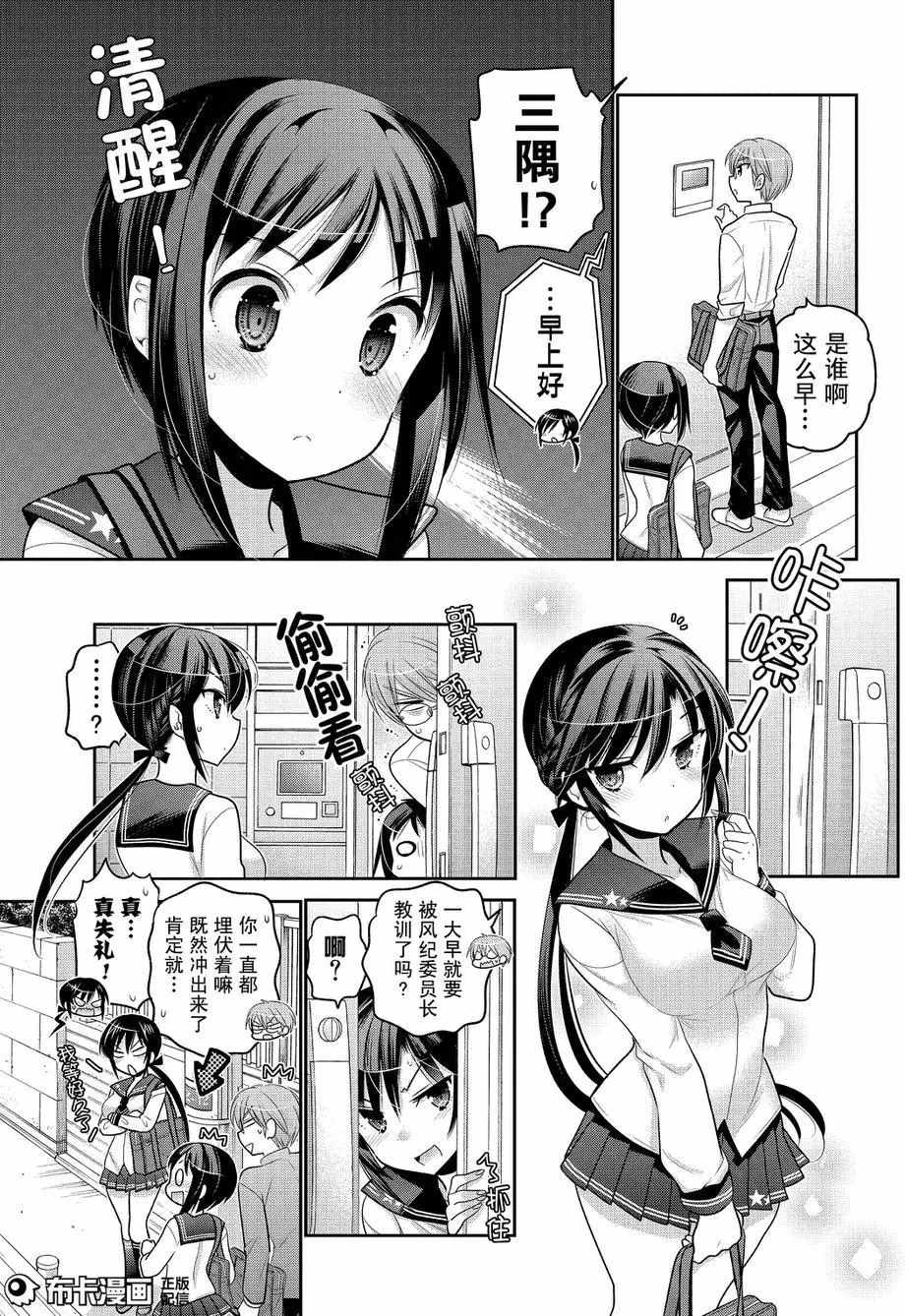 《我老婆是学生会长》漫画最新章节第58话免费下拉式在线观看章节第【7】张图片