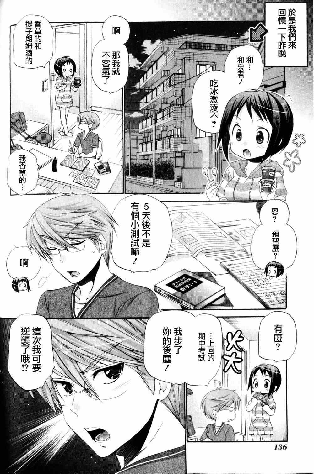 《我老婆是学生会长》漫画最新章节第15话免费下拉式在线观看章节第【6】张图片