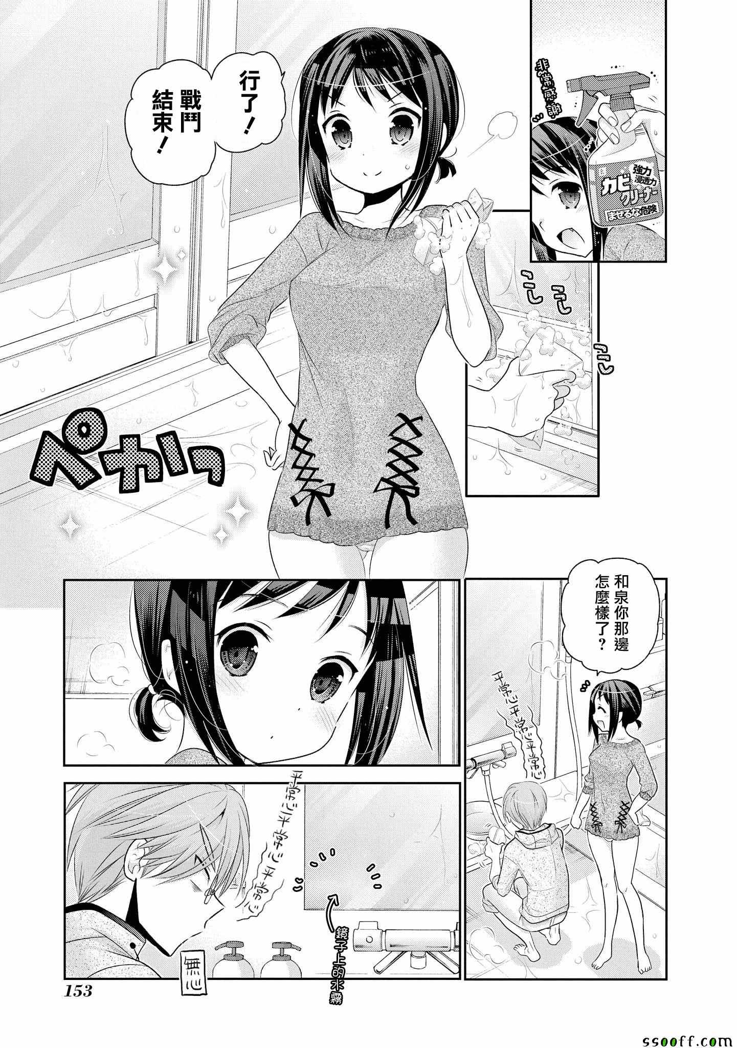 《我老婆是学生会长》漫画最新章节第46话免费下拉式在线观看章节第【17】张图片