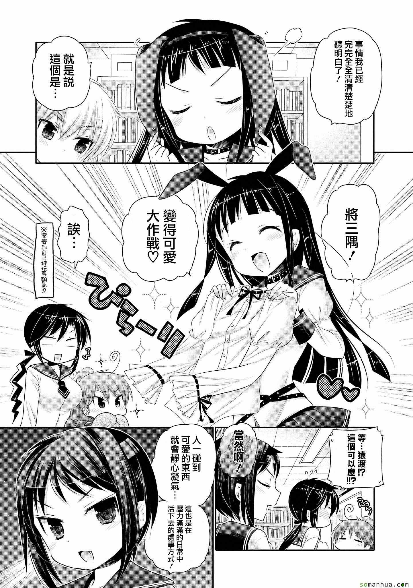 《我老婆是学生会长》漫画最新章节第42话免费下拉式在线观看章节第【13】张图片