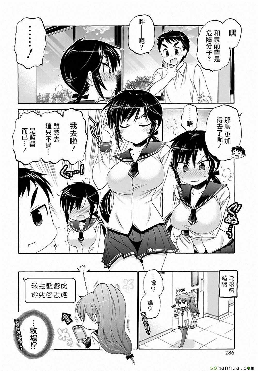 《我老婆是学生会长》漫画最新章节第34话免费下拉式在线观看章节第【12】张图片