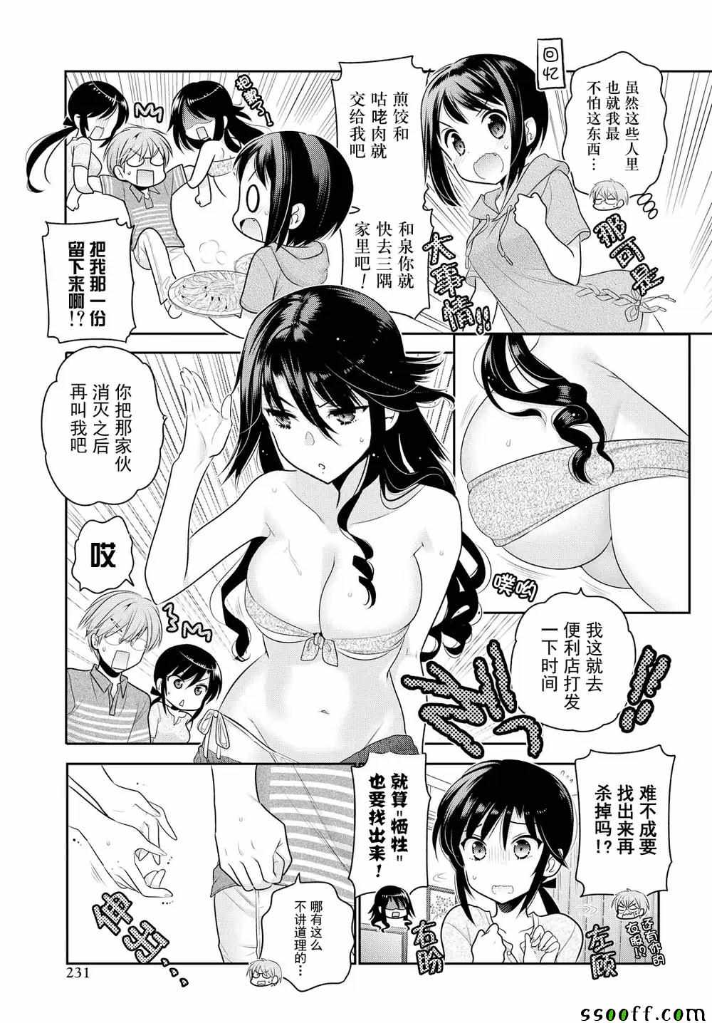 《我老婆是学生会长》漫画最新章节第63话免费下拉式在线观看章节第【7】张图片