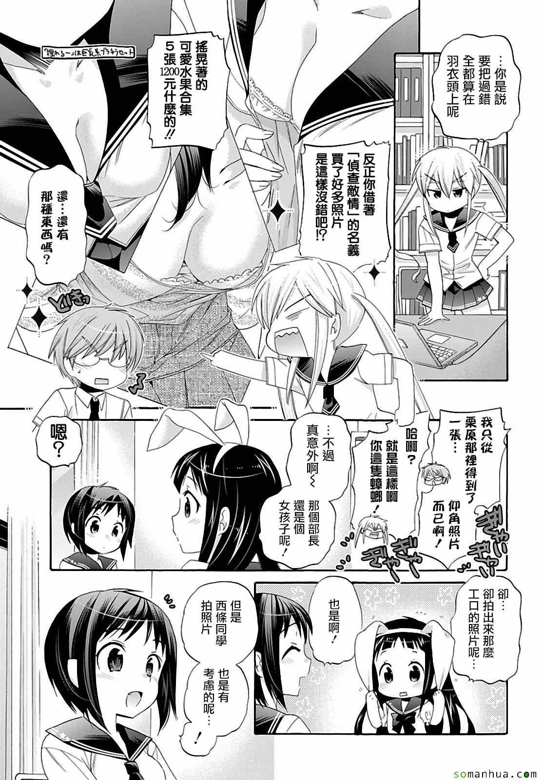 《我老婆是学生会长》漫画最新章节第28话免费下拉式在线观看章节第【5】张图片