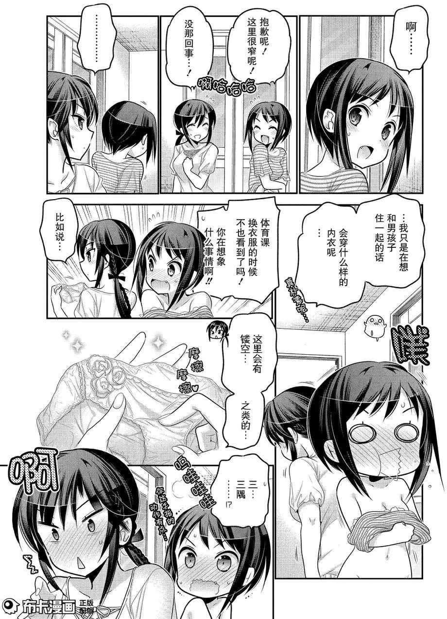 《我老婆是学生会长》漫画最新章节第59话免费下拉式在线观看章节第【13】张图片