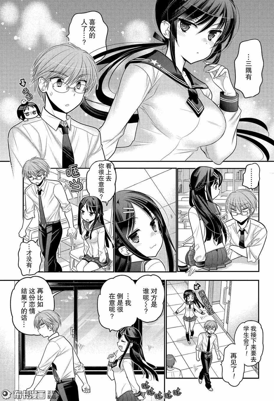 《我老婆是学生会长》漫画最新章节第60话免费下拉式在线观看章节第【5】张图片