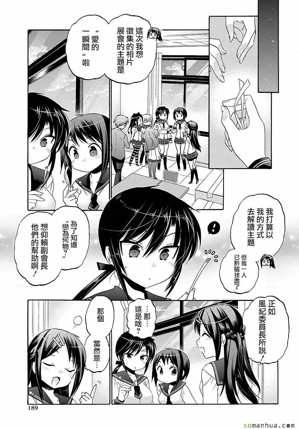 《我老婆是学生会长》漫画最新章节第36话免费下拉式在线观看章节第【19】张图片