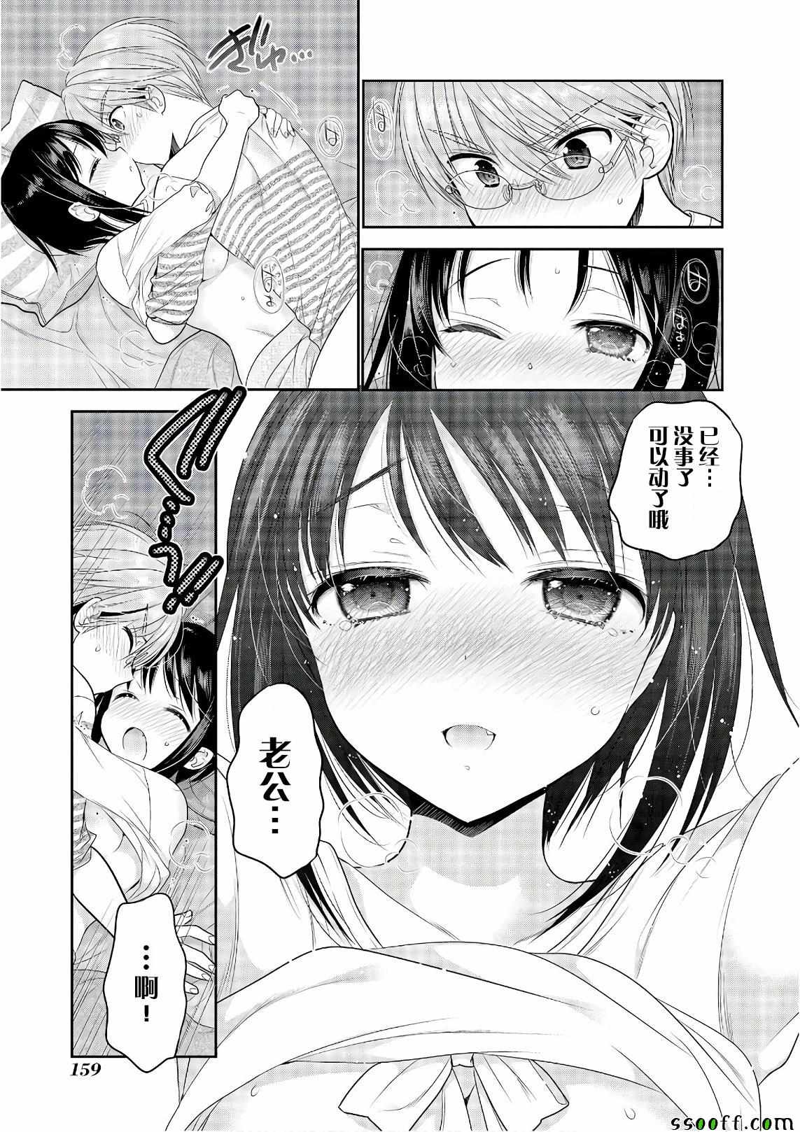 《我老婆是学生会长》漫画最新章节第68话免费下拉式在线观看章节第【31】张图片