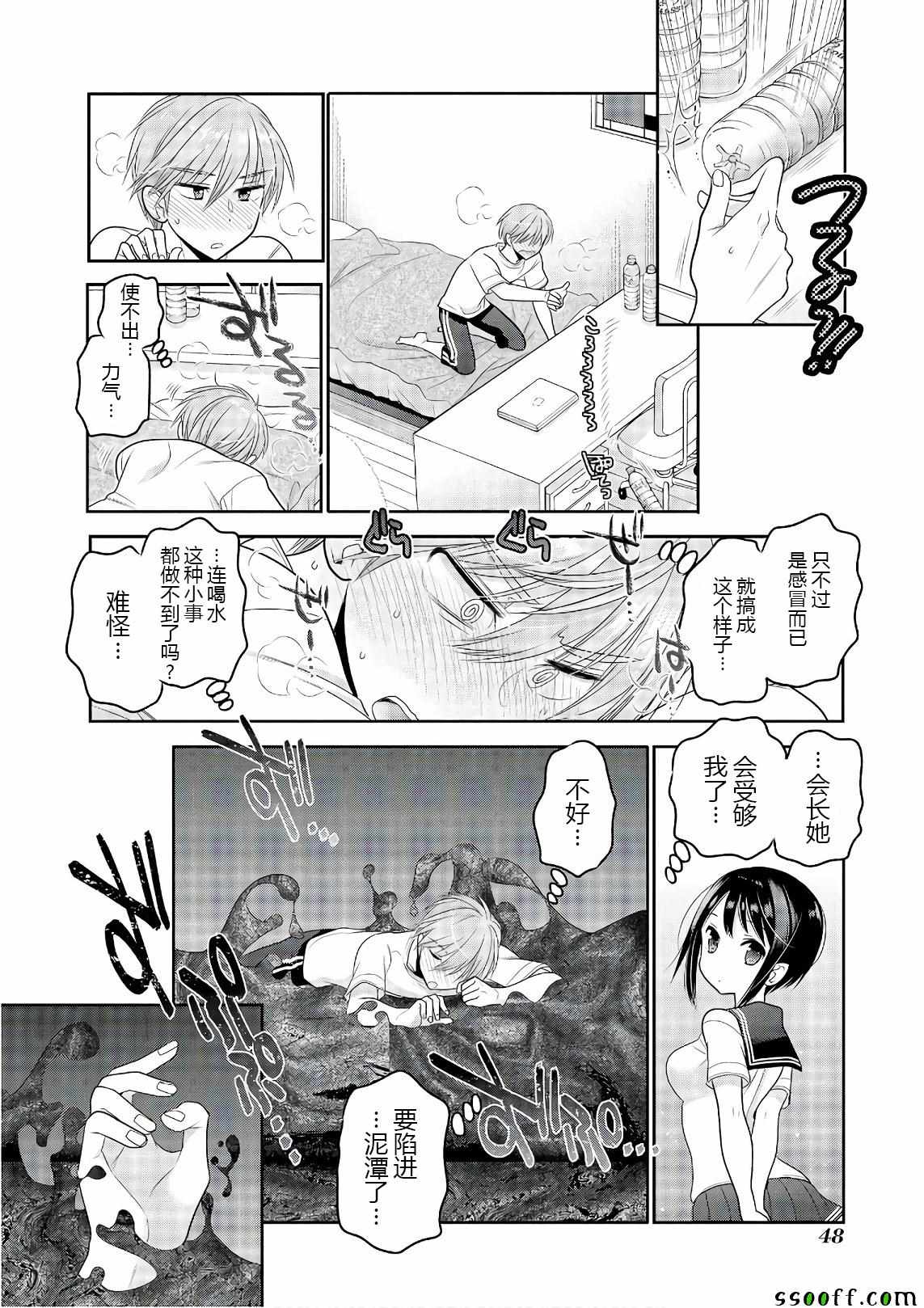 《我老婆是学生会长》漫画最新章节第65话免费下拉式在线观看章节第【14】张图片