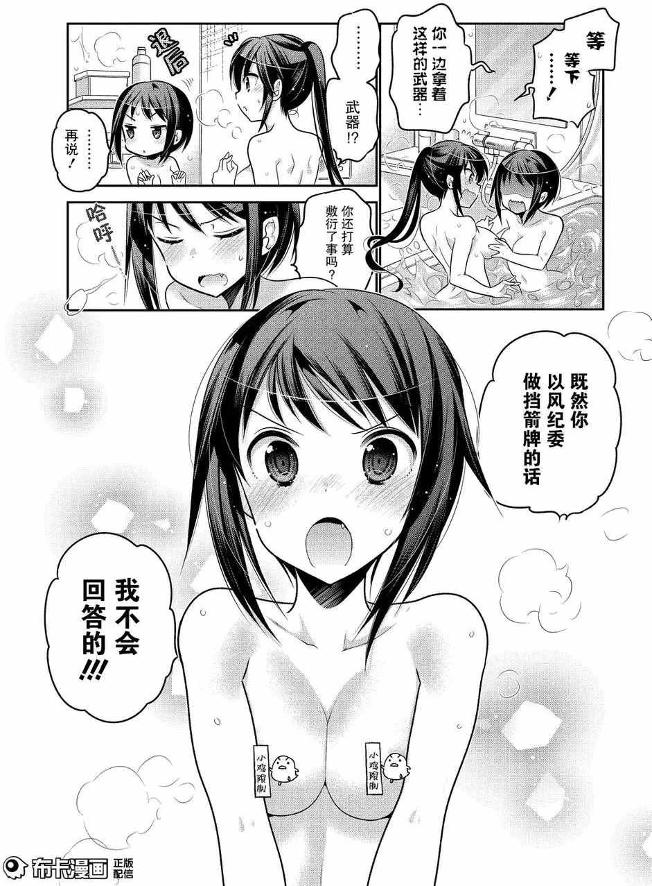 《我老婆是学生会长》漫画最新章节第59话免费下拉式在线观看章节第【23】张图片