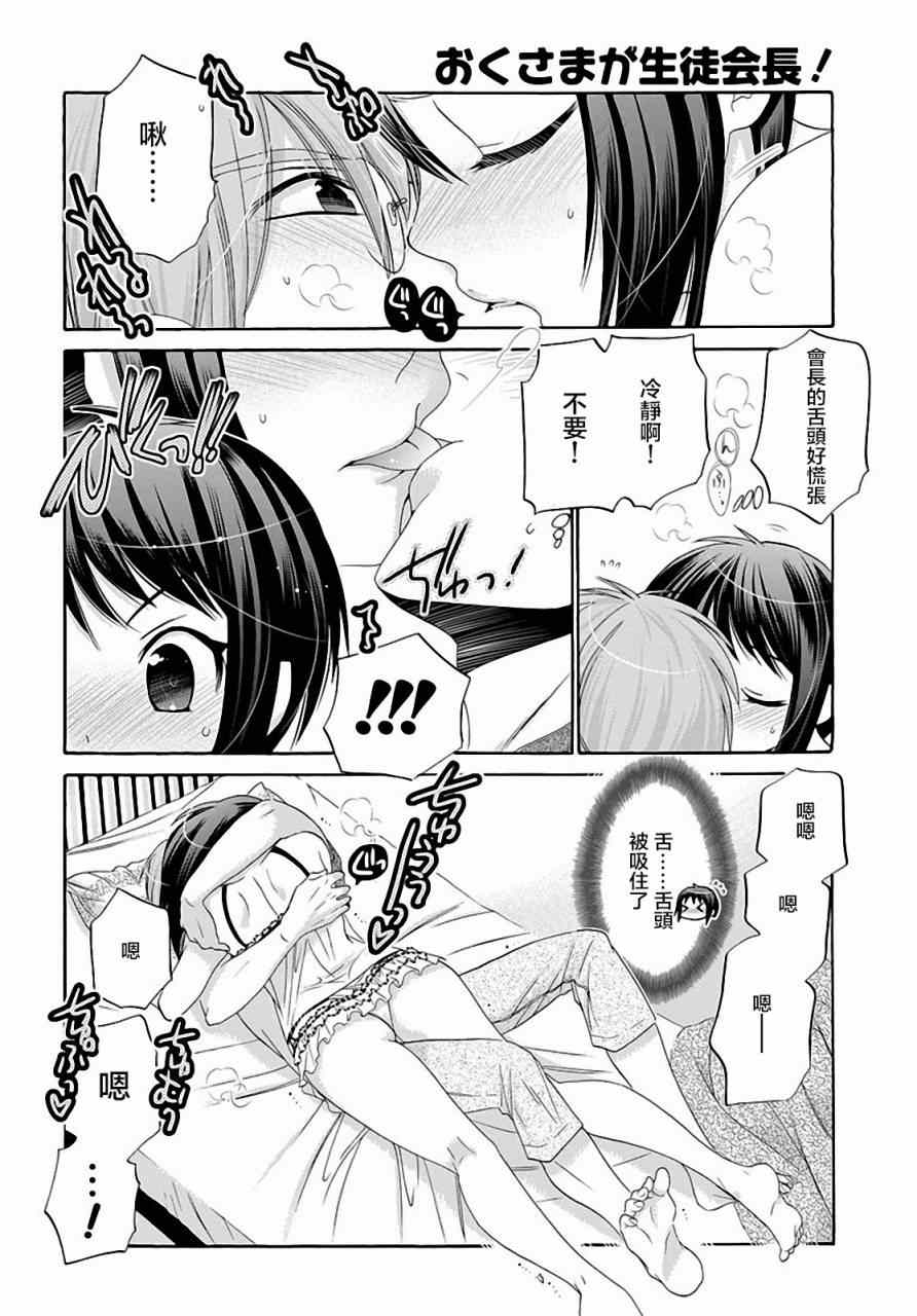 《我老婆是学生会长》漫画最新章节第23话免费下拉式在线观看章节第【26】张图片