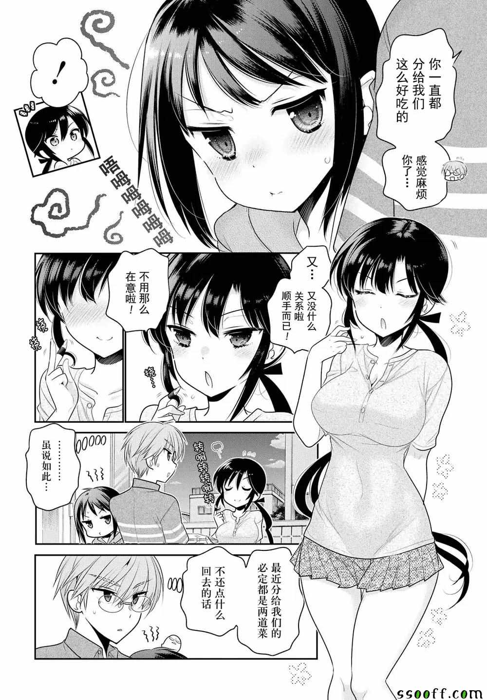 《我老婆是学生会长》漫画最新章节第63话免费下拉式在线观看章节第【2】张图片