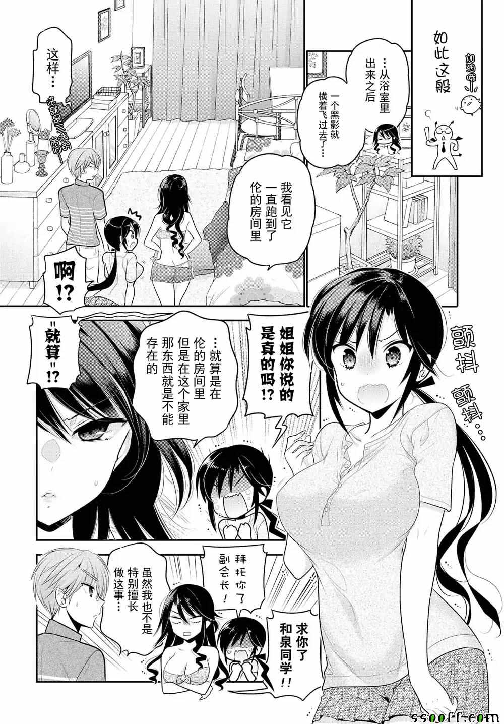 《我老婆是学生会长》漫画最新章节第63话免费下拉式在线观看章节第【6】张图片