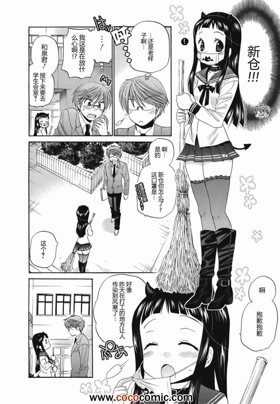 《我老婆是学生会长》漫画最新章节第4话免费下拉式在线观看章节第【28】张图片