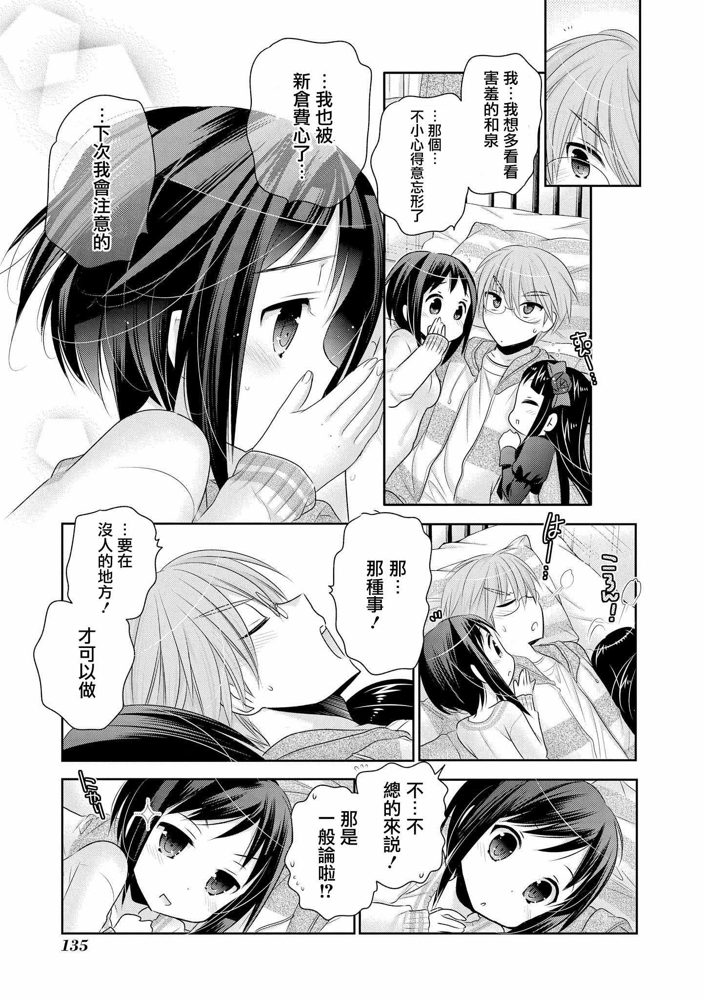 《我老婆是学生会长》漫画最新章节第45话免费下拉式在线观看章节第【27】张图片