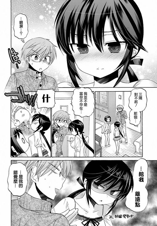 《我老婆是学生会长》漫画最新章节第33话免费下拉式在线观看章节第【14】张图片