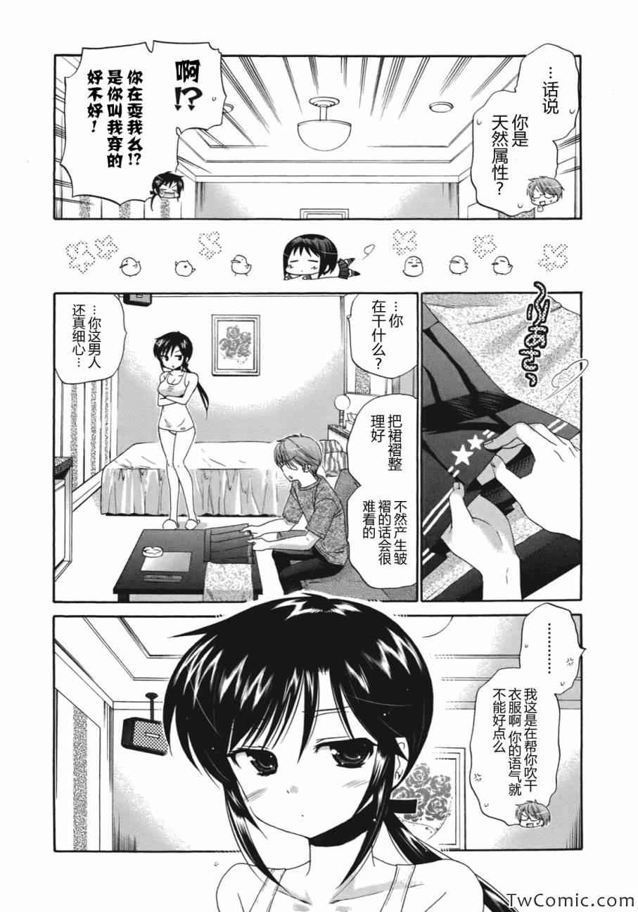 《我老婆是学生会长》漫画最新章节第8话免费下拉式在线观看章节第【13】张图片