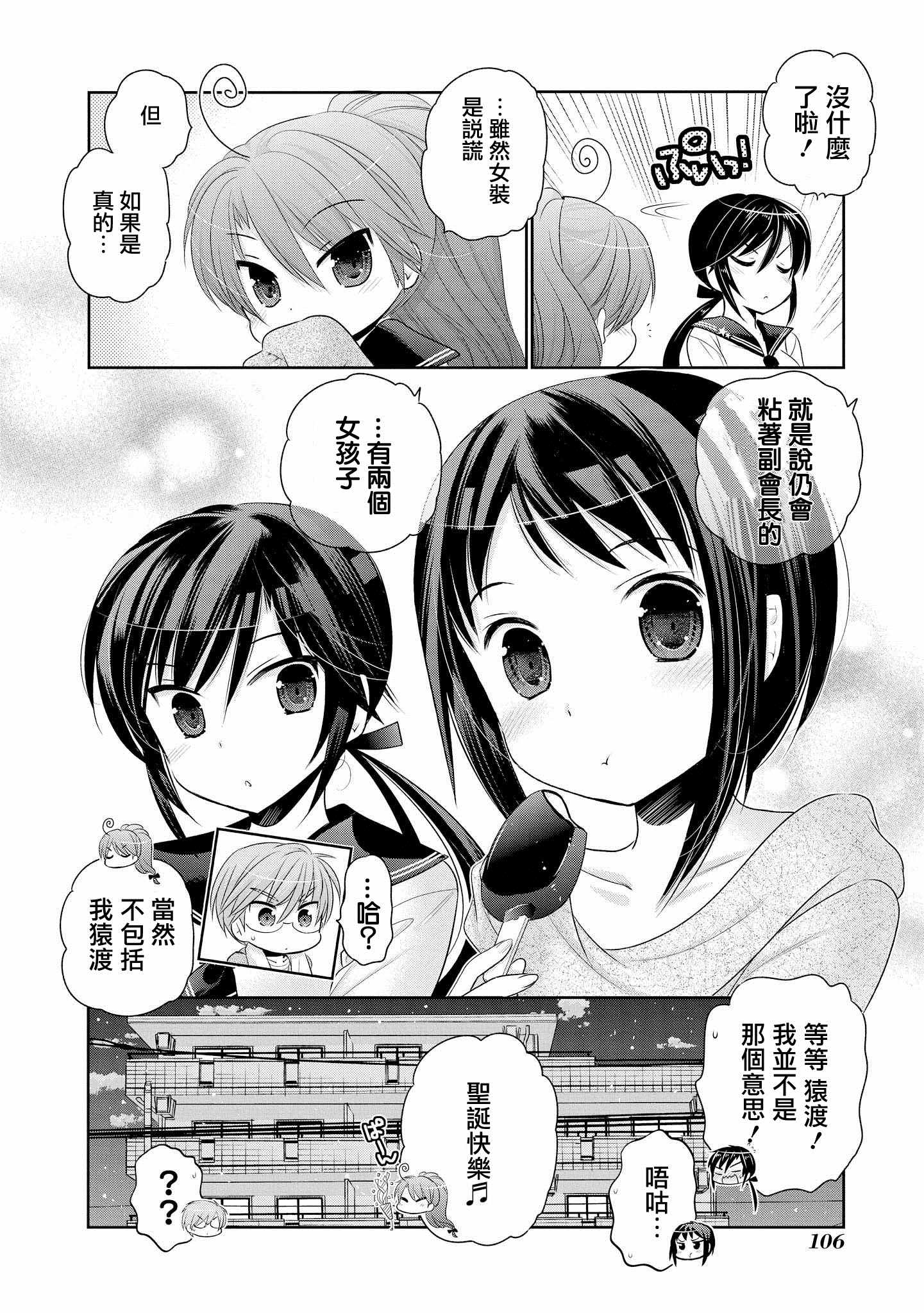 《我老婆是学生会长》漫画最新章节第44话免费下拉式在线观看章节第【28】张图片