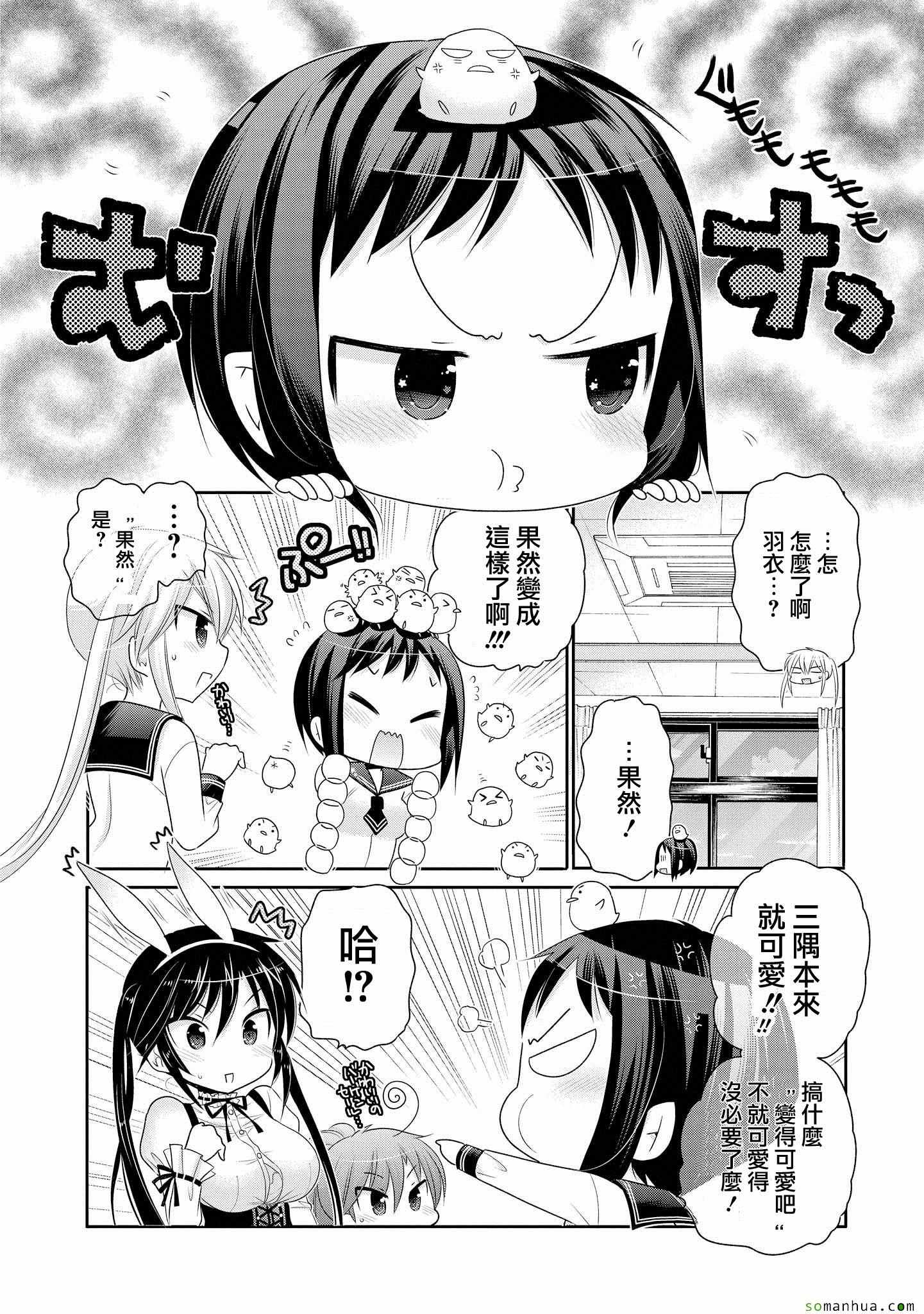 《我老婆是学生会长》漫画最新章节第42话免费下拉式在线观看章节第【18】张图片