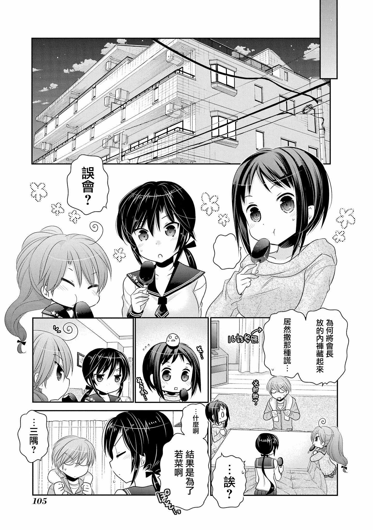 《我老婆是学生会长》漫画最新章节第44话免费下拉式在线观看章节第【27】张图片