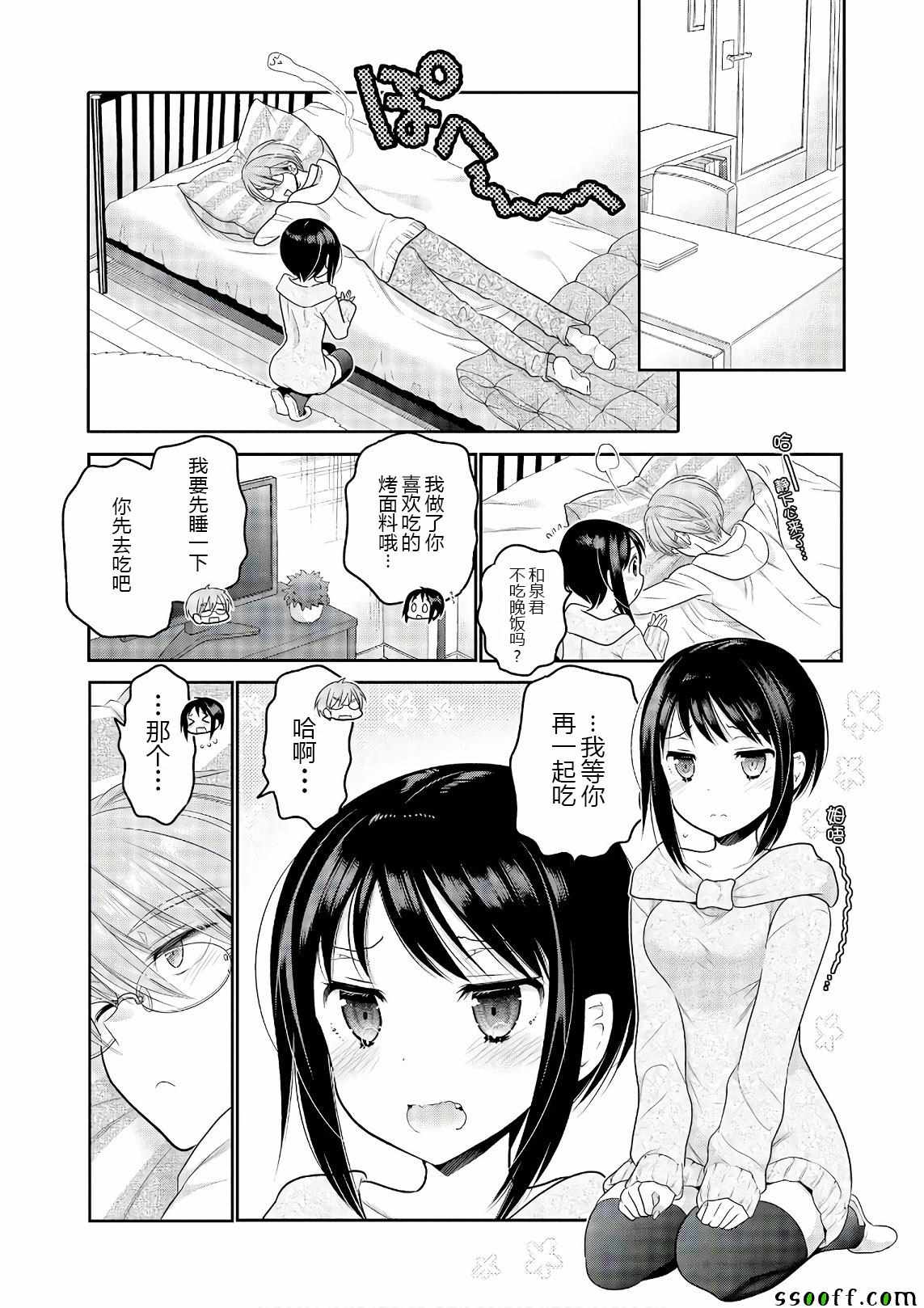 《我老婆是学生会长》漫画最新章节第69话免费下拉式在线观看章节第【4】张图片