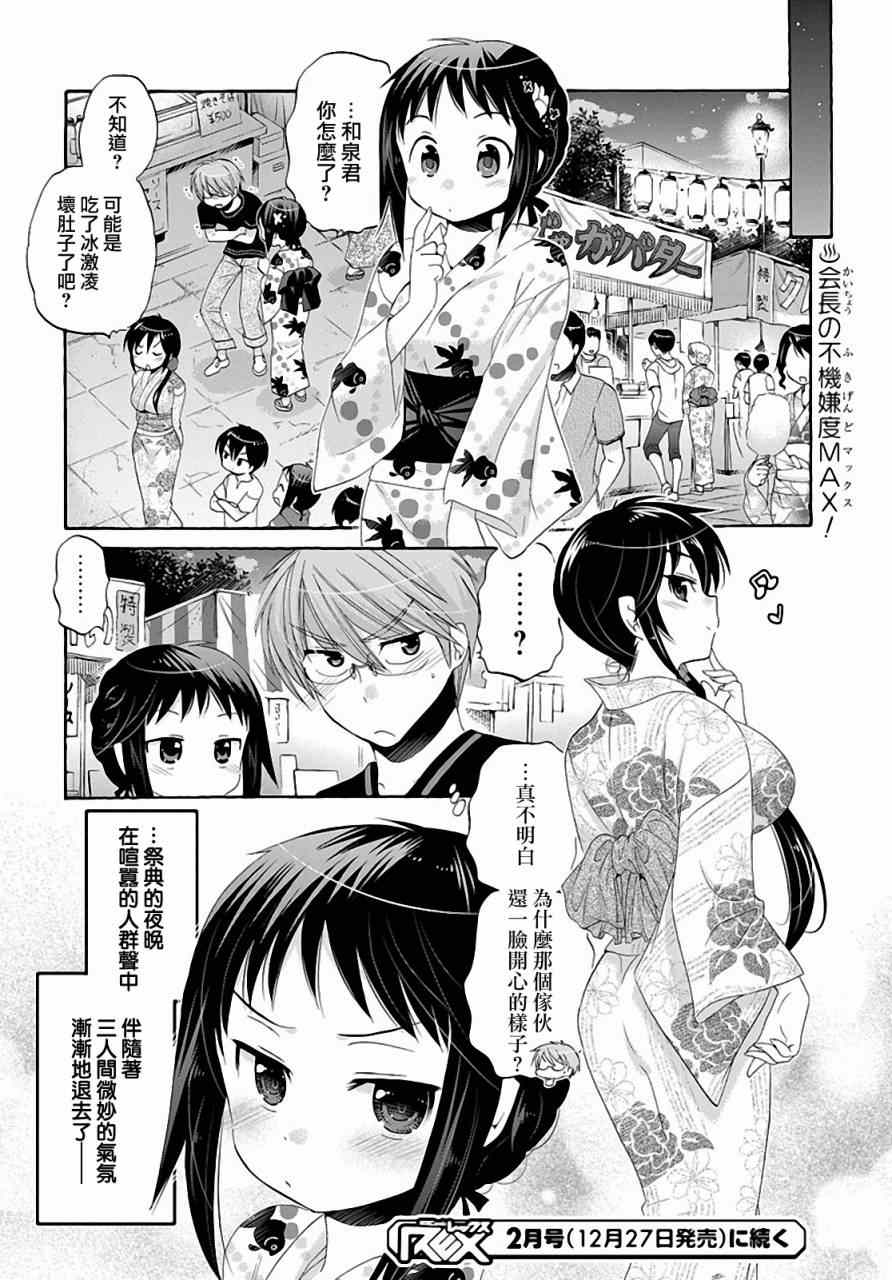 《我老婆是学生会长》漫画最新章节第25话免费下拉式在线观看章节第【32】张图片