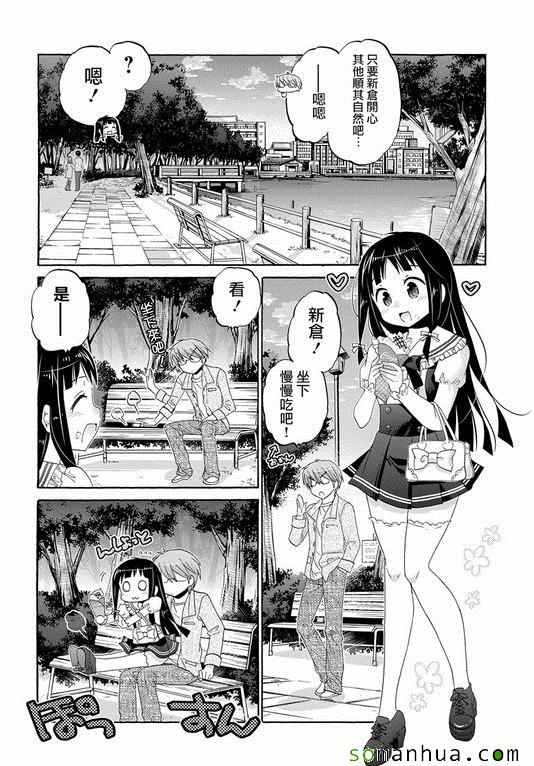 《我老婆是学生会长》漫画最新章节第37话免费下拉式在线观看章节第【26】张图片