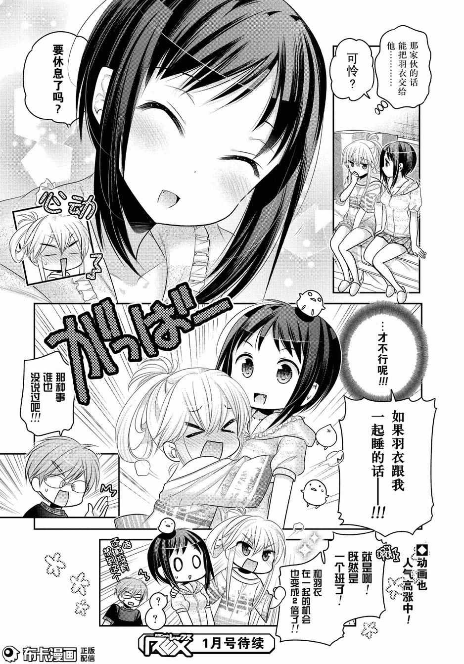 《我老婆是学生会长》漫画最新章节第54话免费下拉式在线观看章节第【27】张图片