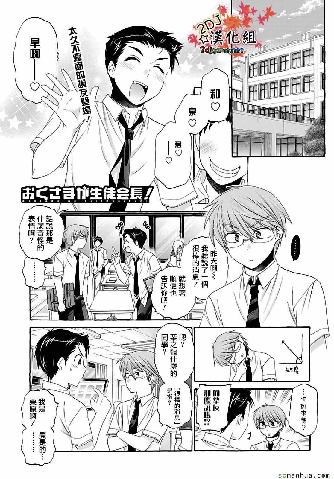 《我老婆是学生会长》漫画最新章节第28话免费下拉式在线观看章节第【1】张图片