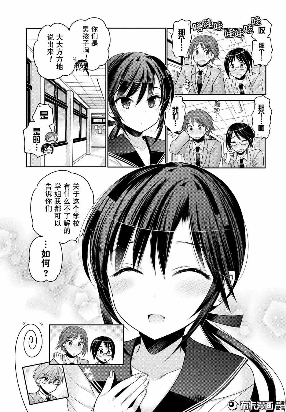 《我老婆是学生会长》漫画最新章节第53话免费下拉式在线观看章节第【13】张图片