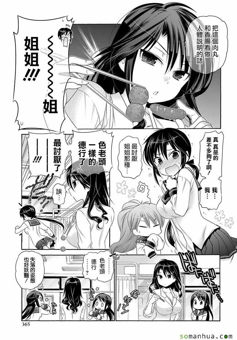 《我老婆是学生会长》漫画最新章节第40话免费下拉式在线观看章节第【9】张图片