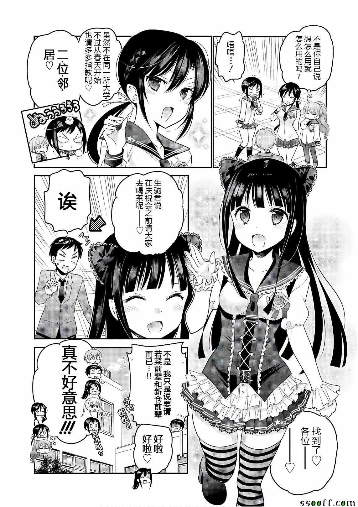 《我老婆是学生会长》漫画最新章节第69话免费下拉式在线观看章节第【29】张图片