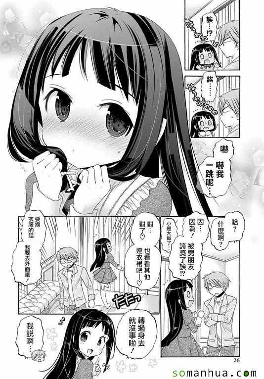 《我老婆是学生会长》漫画最新章节第37话免费下拉式在线观看章节第【16】张图片