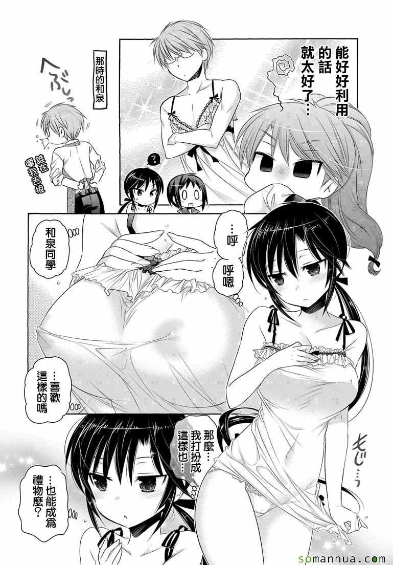 《我老婆是学生会长》漫画最新章节第40话免费下拉式在线观看章节第【24】张图片