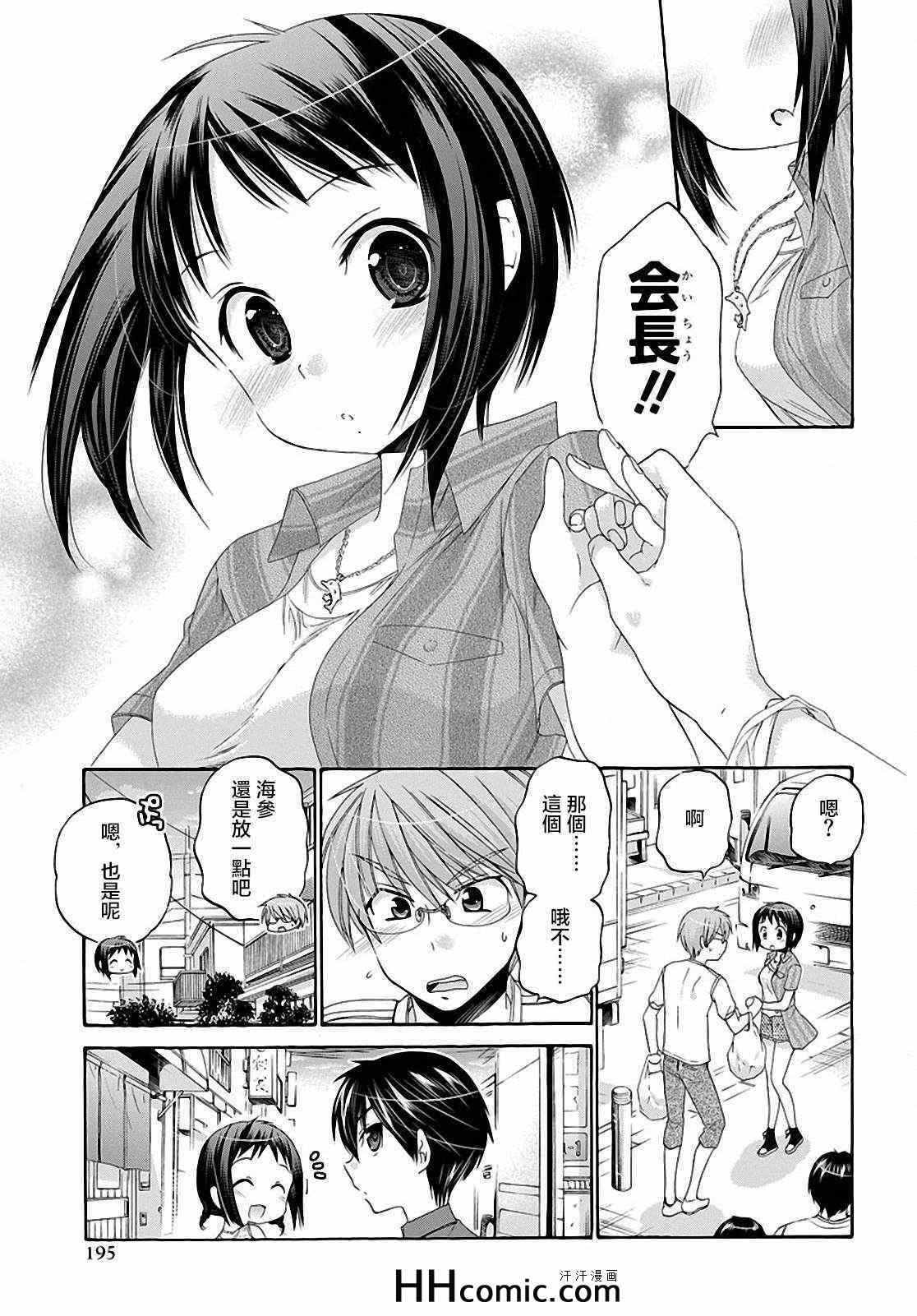 《我老婆是学生会长》漫画最新章节第24话免费下拉式在线观看章节第【22】张图片