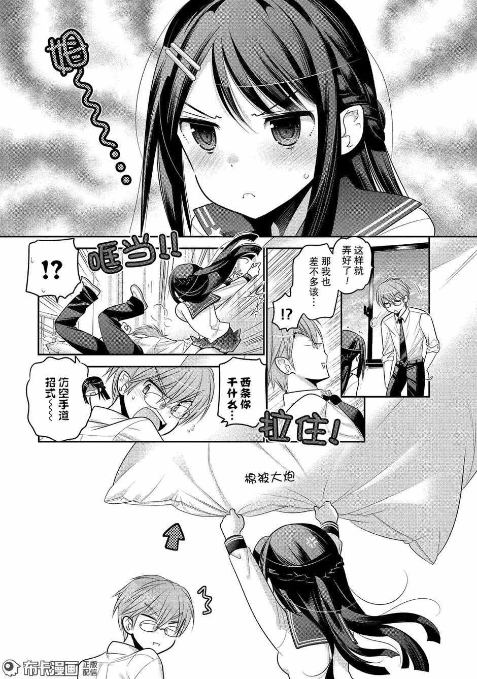 《我老婆是学生会长》漫画最新章节第60话免费下拉式在线观看章节第【16】张图片