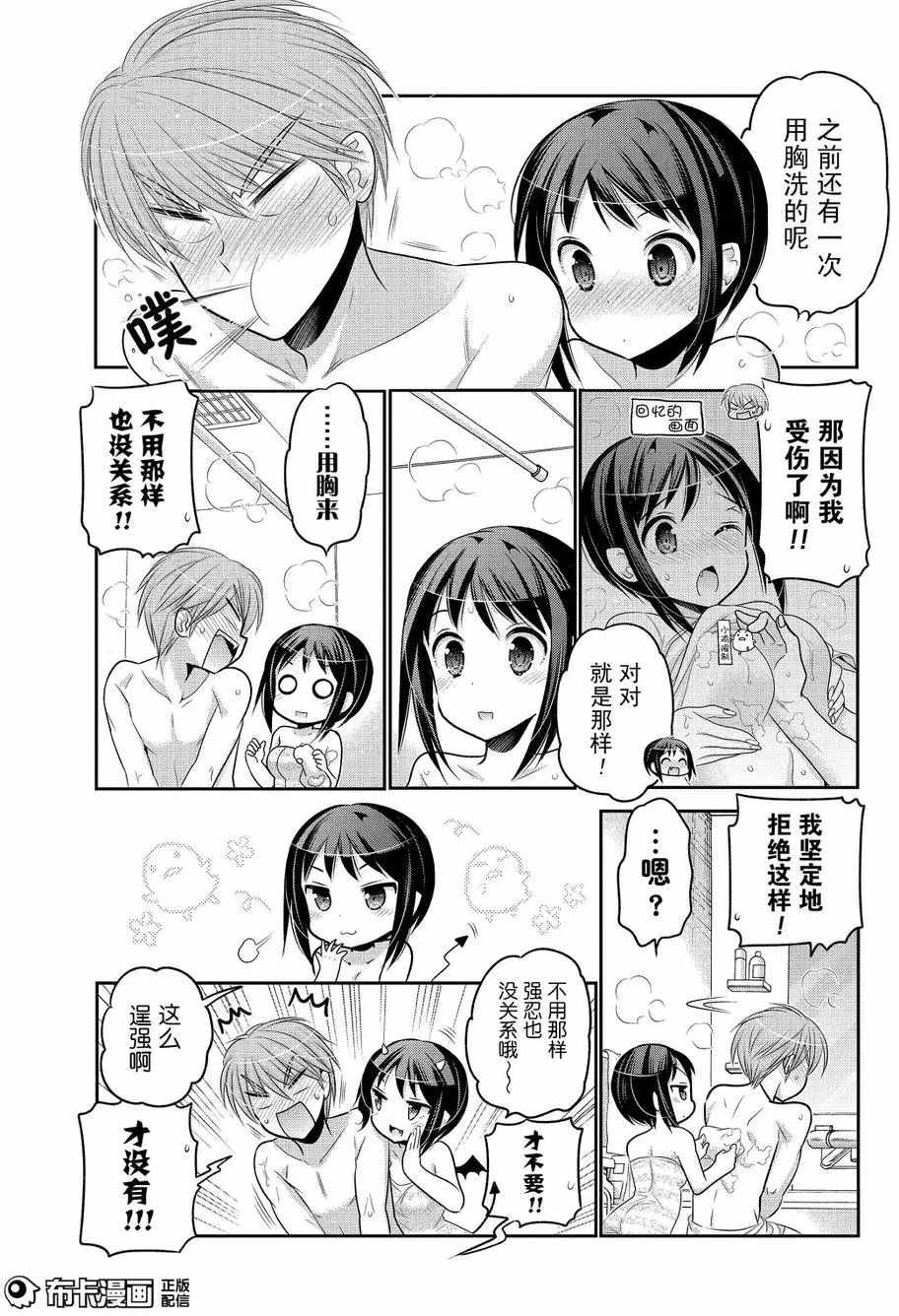 《我老婆是学生会长》漫画最新章节第58话免费下拉式在线观看章节第【21】张图片