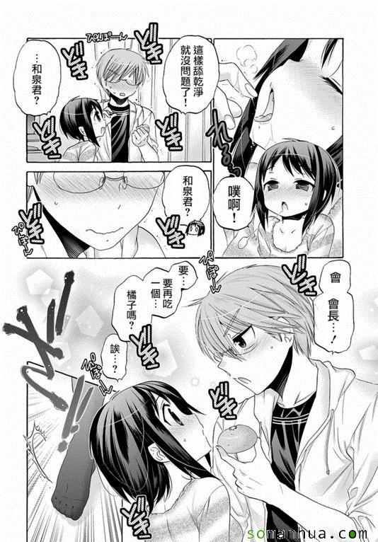 《我老婆是学生会长》漫画最新章节第35话免费下拉式在线观看章节第【30】张图片