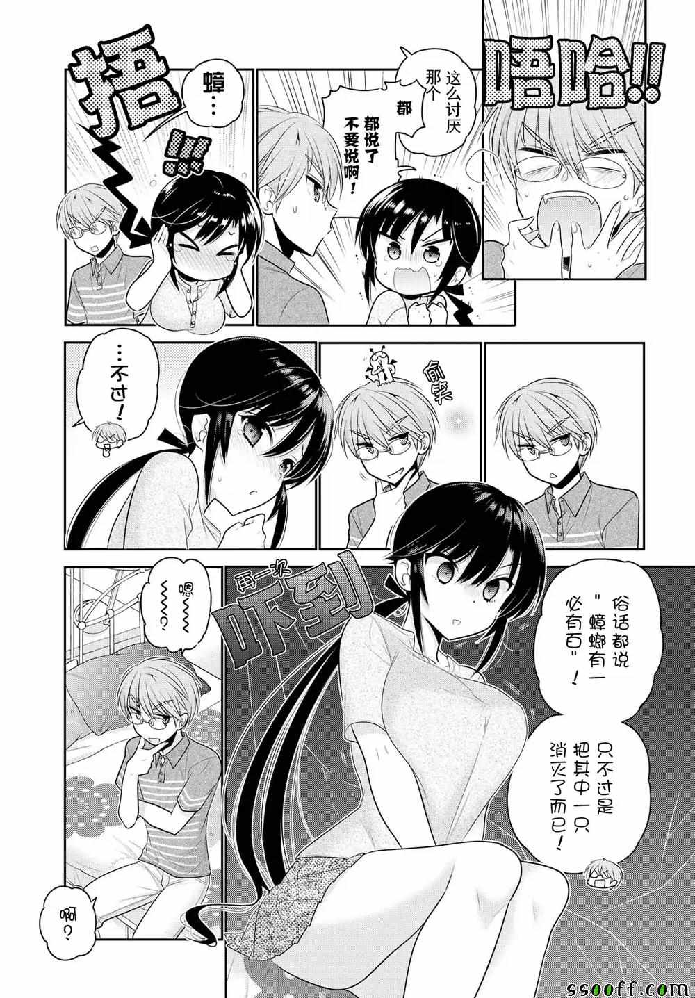 《我老婆是学生会长》漫画最新章节第63话免费下拉式在线观看章节第【21】张图片