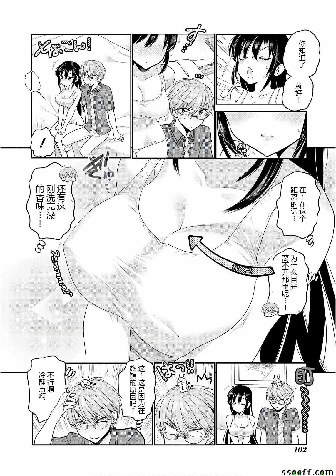 《我老婆是学生会长》漫画最新章节第67话免费下拉式在线观看章节第【8】张图片