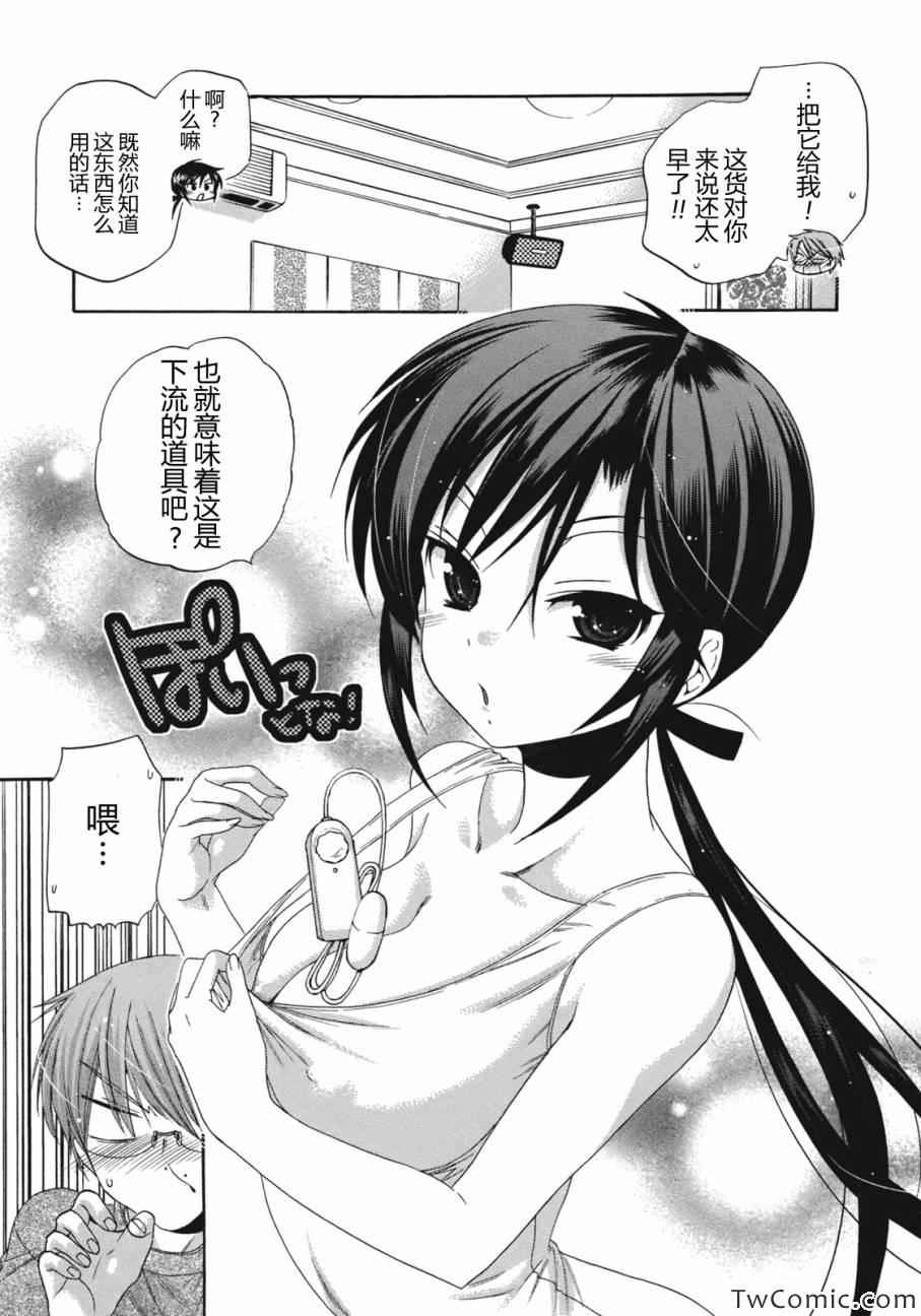 《我老婆是学生会长》漫画最新章节第8话免费下拉式在线观看章节第【22】张图片