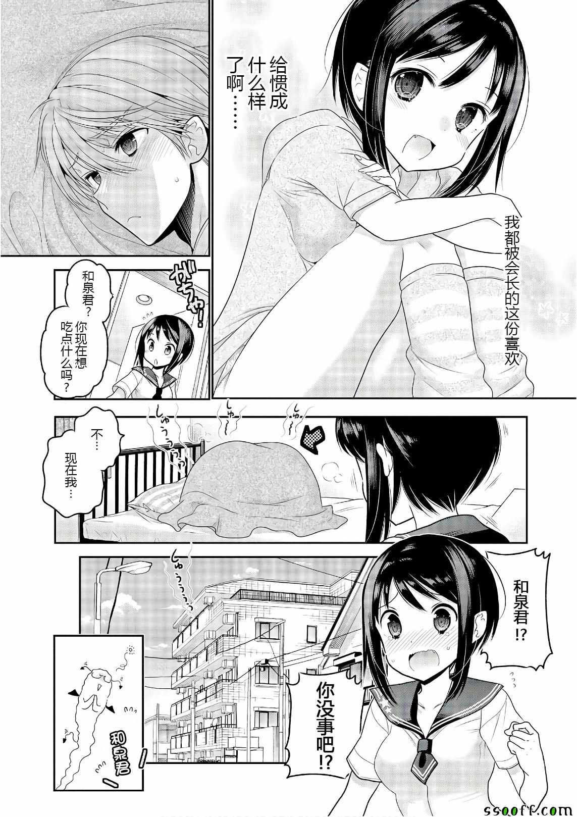 《我老婆是学生会长》漫画最新章节第65话免费下拉式在线观看章节第【6】张图片